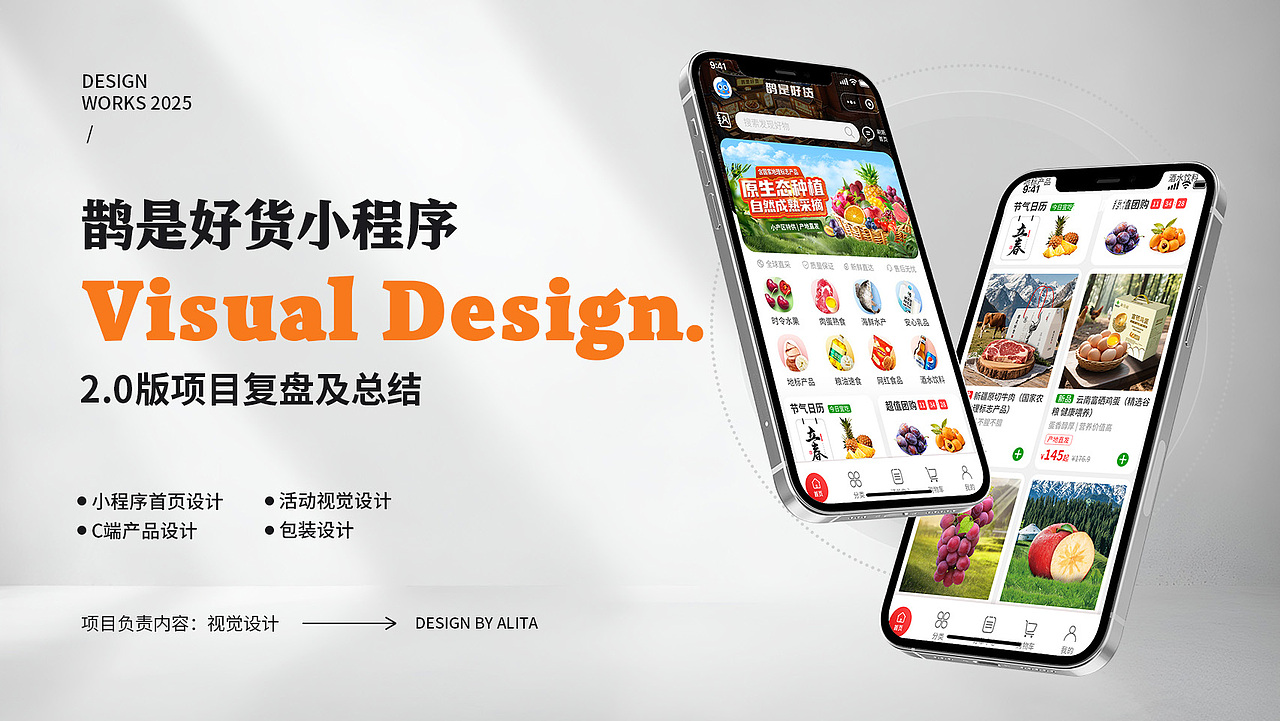 鹊是好货2025项目总结