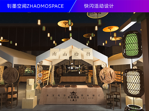 ZHAOMOSPACE|天府药市国风市集