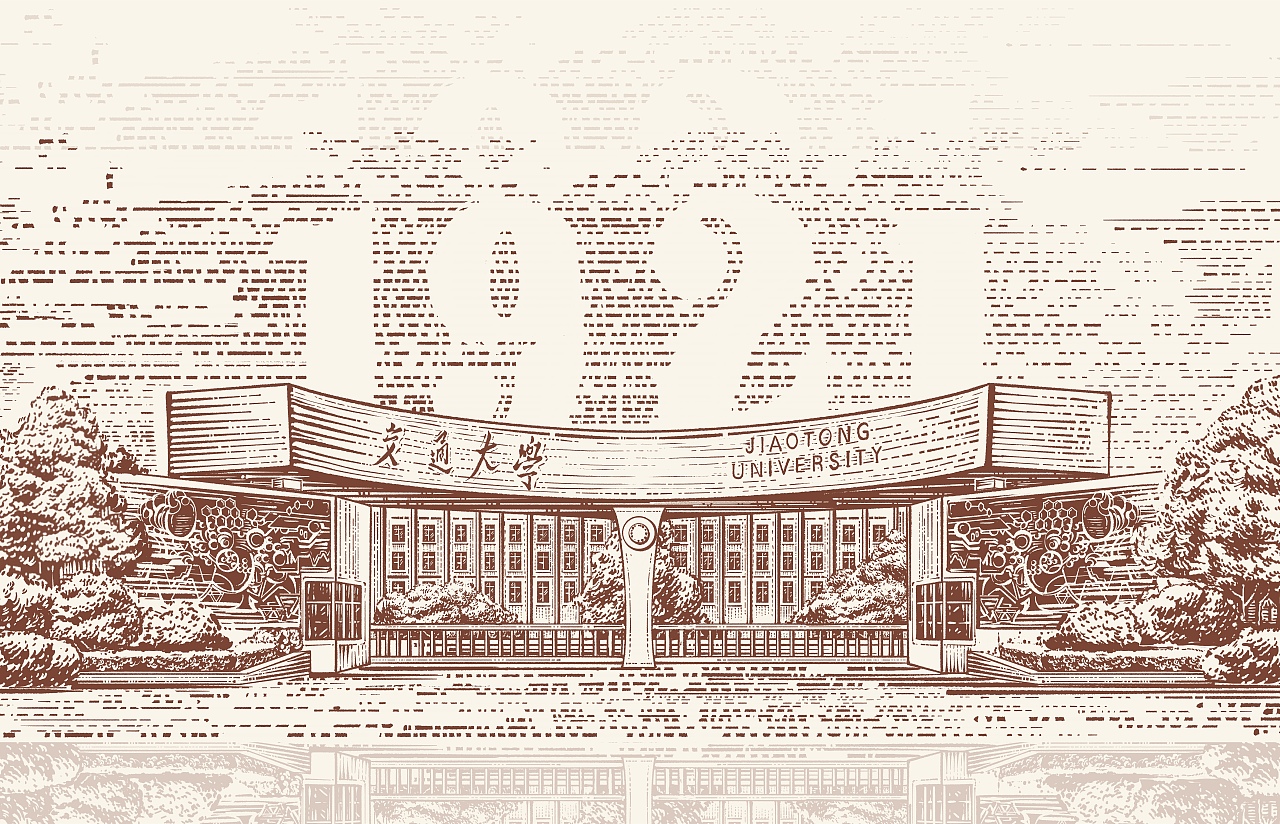 西安交通大学版画绘制