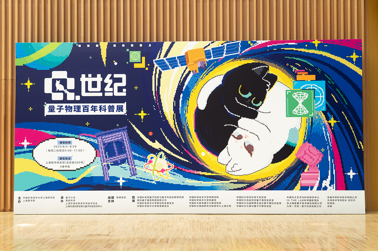 喵喵营业中!美丽科学带你看量子百年展(图ZMzk1MjAwMDI0) - 展陈设计 - 站酷设计师美丽科学原创素材 - 站酷ZCOOL