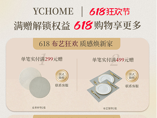 618 家居满赠海报设计 | 用色彩与构图讲折扣