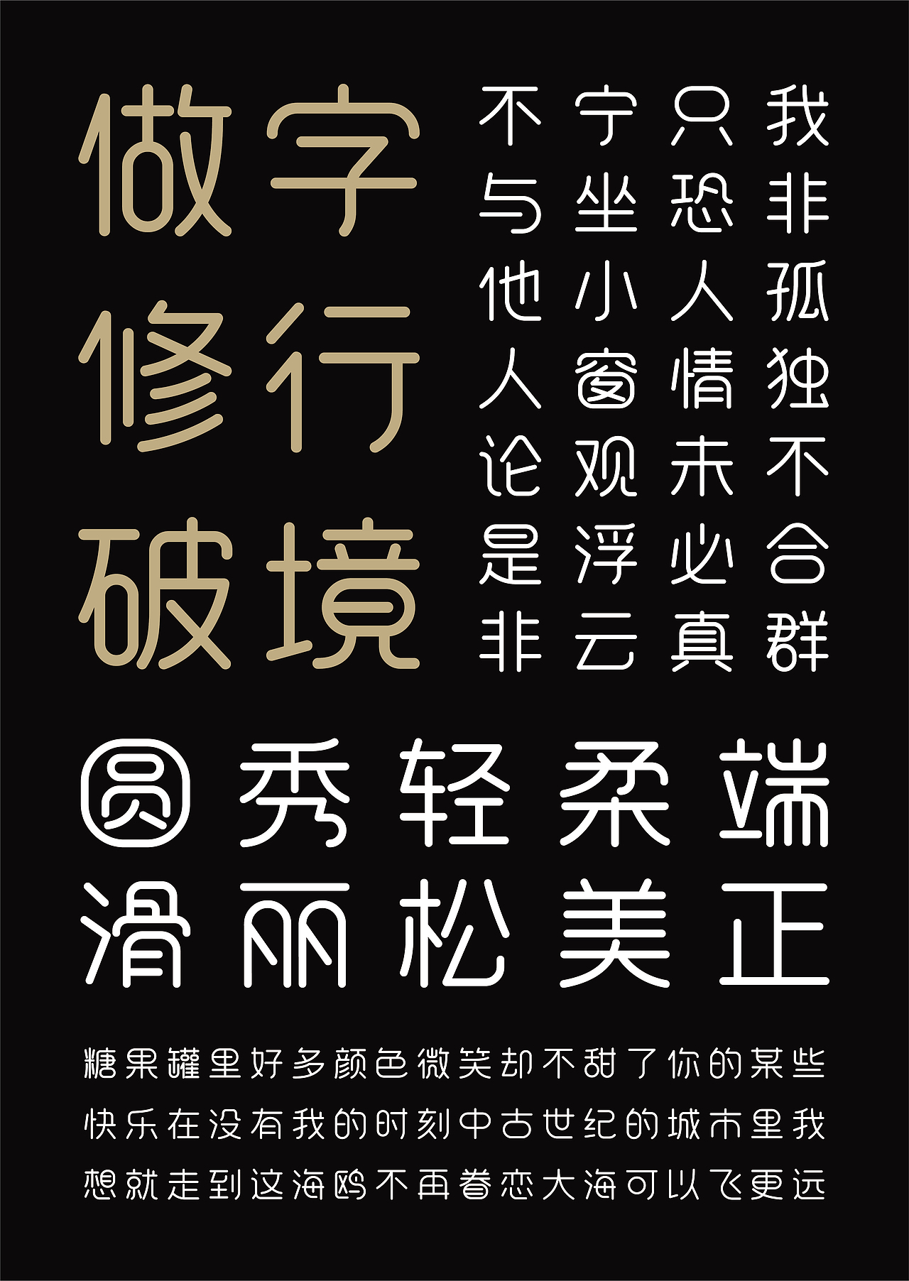 一个人干了200多天，就做这个事了——流鸣方圆体（图ZMzk1MjAxMDA0） - 字体/字形 - 站酷设计师l刘明l原创素材 - 站酷ZCOOL