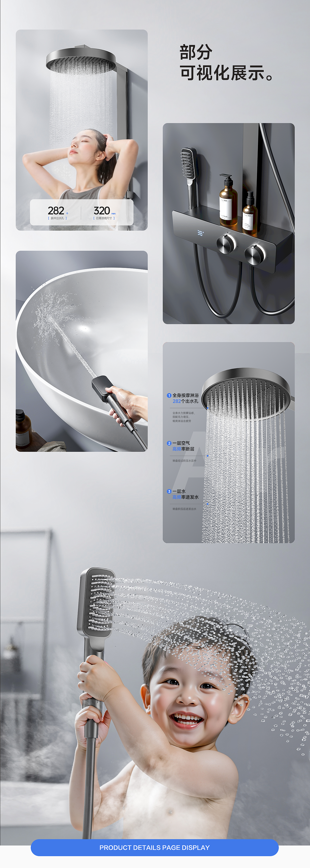 淋浴花洒视觉 | 详情页案例分享 | 场景渲染