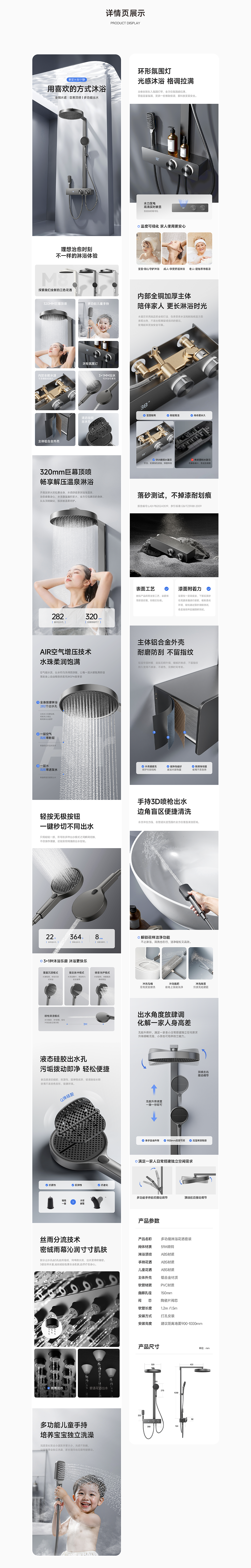 淋浴花洒视觉 | 详情页案例分享 | 场景渲染