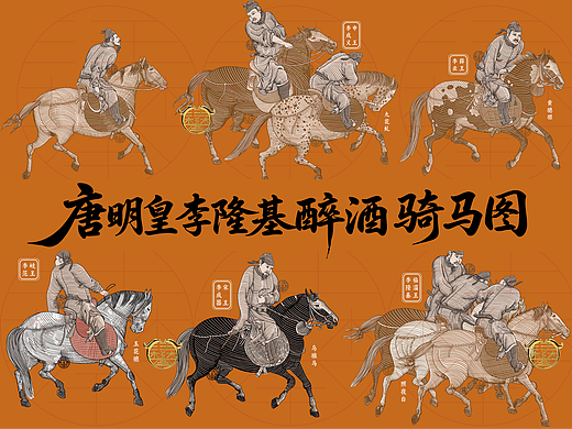 唐明皇醉酒骑马图版画/酒包装插画设计/原创