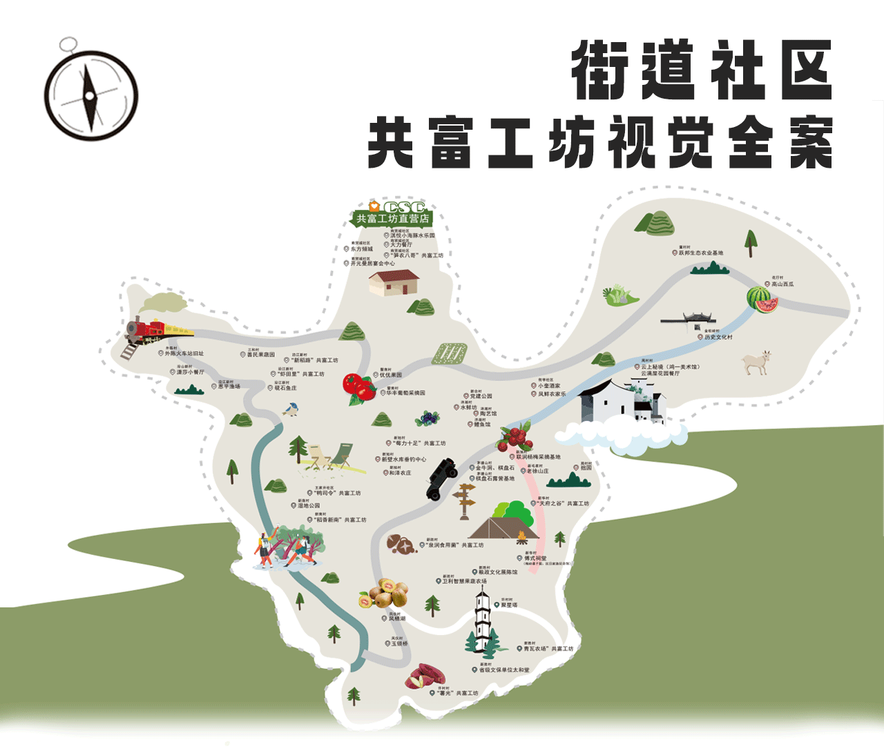 CSC共富工坊直营店视觉（图ZMzk1MjA3MDMy） - 宣传物料 - 站酷设计师Summercookie原创素材 - 站酷ZCOOL