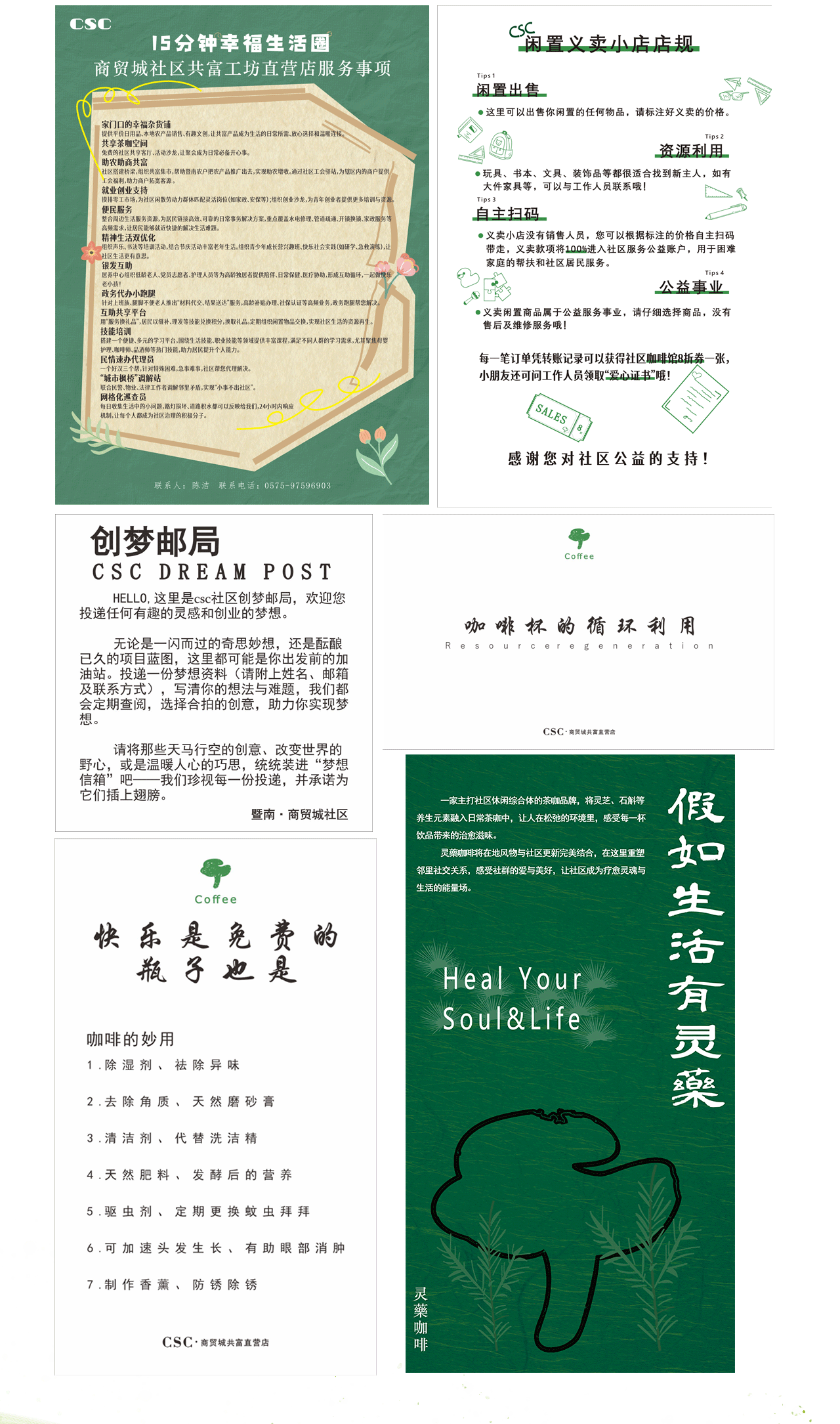 CSC共富工坊直营店视觉