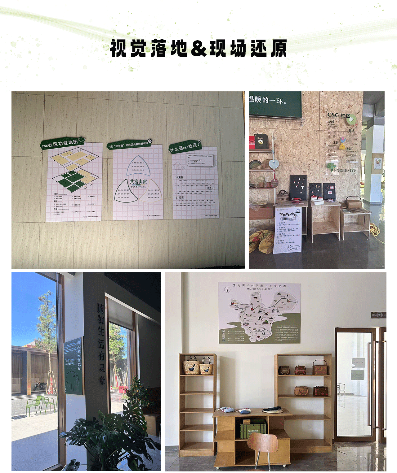 CSC共富工坊直营店视觉