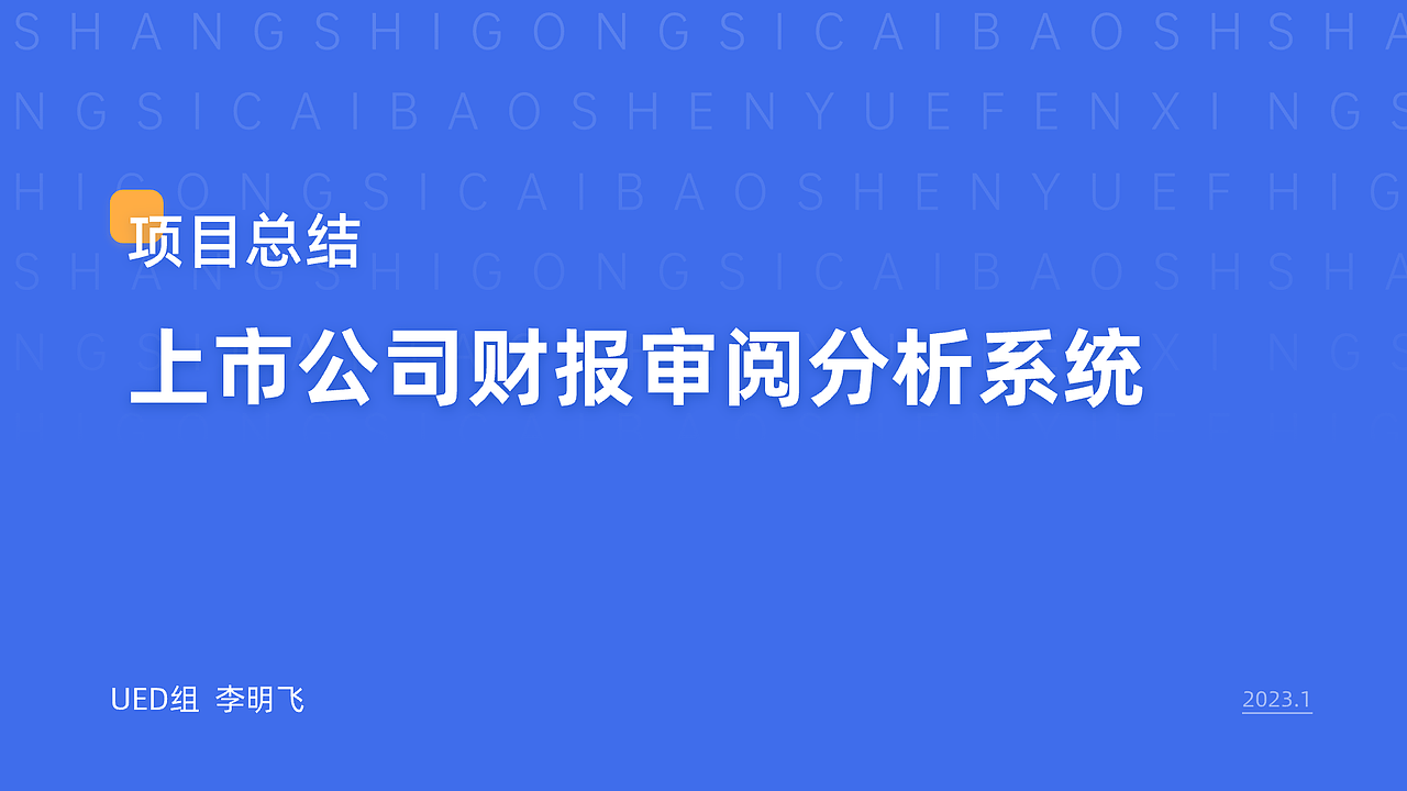 上市公司财务申报系统（图ZMzk1MjA3Njcy） - 其他网页 - 站酷设计师小水饺没有陷原创素材 - 站酷ZCOOL