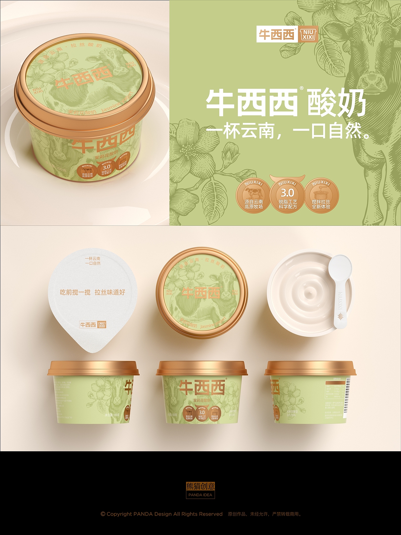 牛西西酸奶品牌-系列产品包装设计(图ZMzk1MjA4MjU2) - 包装 - 站酷设计师刘旭创意原创素材 - 站酷ZCOOL