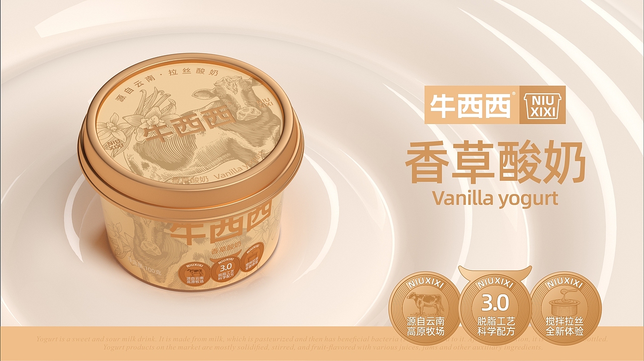 牛西西酸奶品牌-系列产品包装设计(图ZMzk1MjA4MzEy) - 包装 - 站酷设计师刘旭创意原创素材 - 站酷ZCOOL