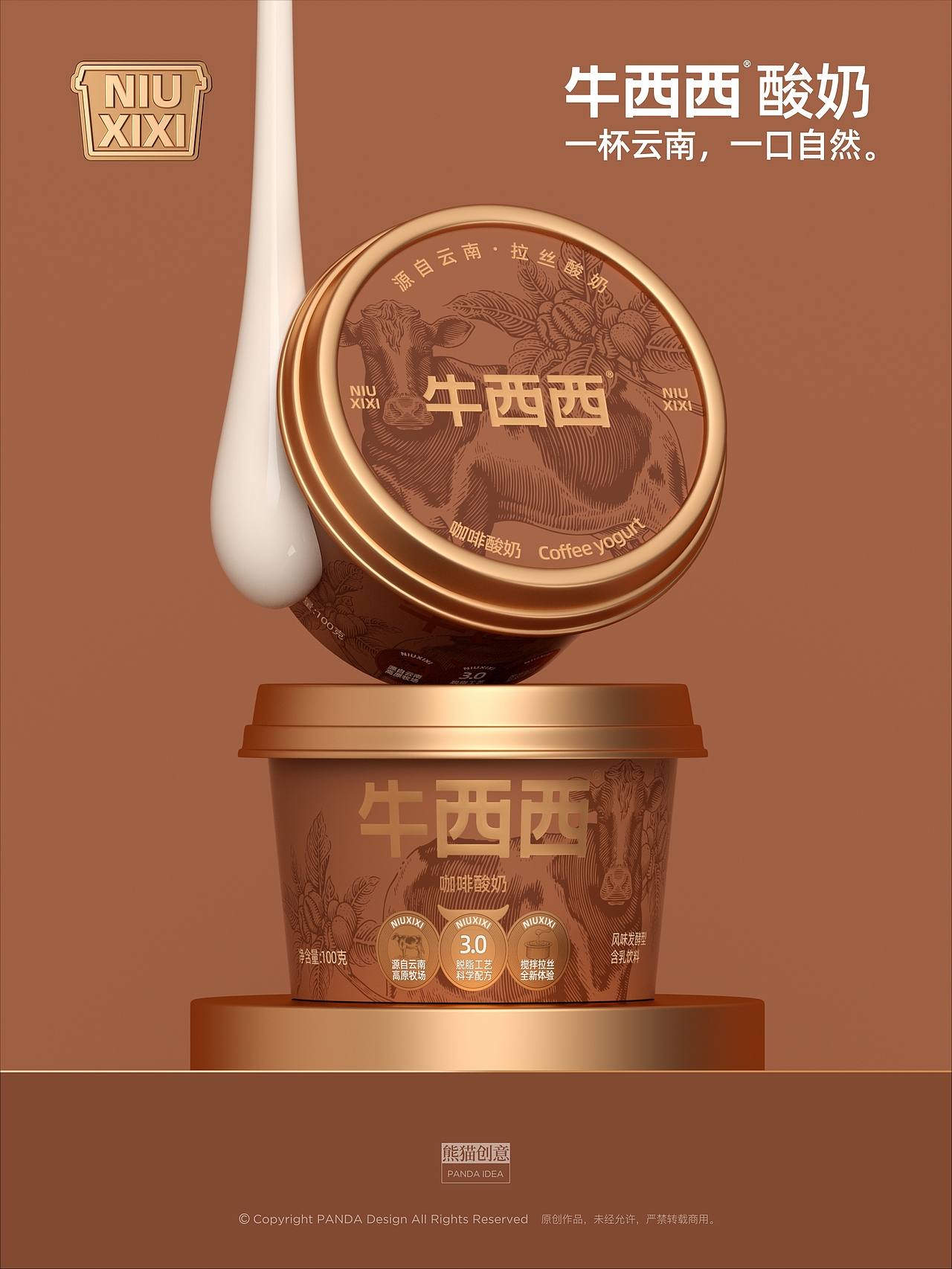 牛西西酸奶品牌-系列产品包装设计(图ZMzk1MjA4MjY4) - 包装 - 站酷设计师刘旭创意原创素材 - 站酷ZCOOL