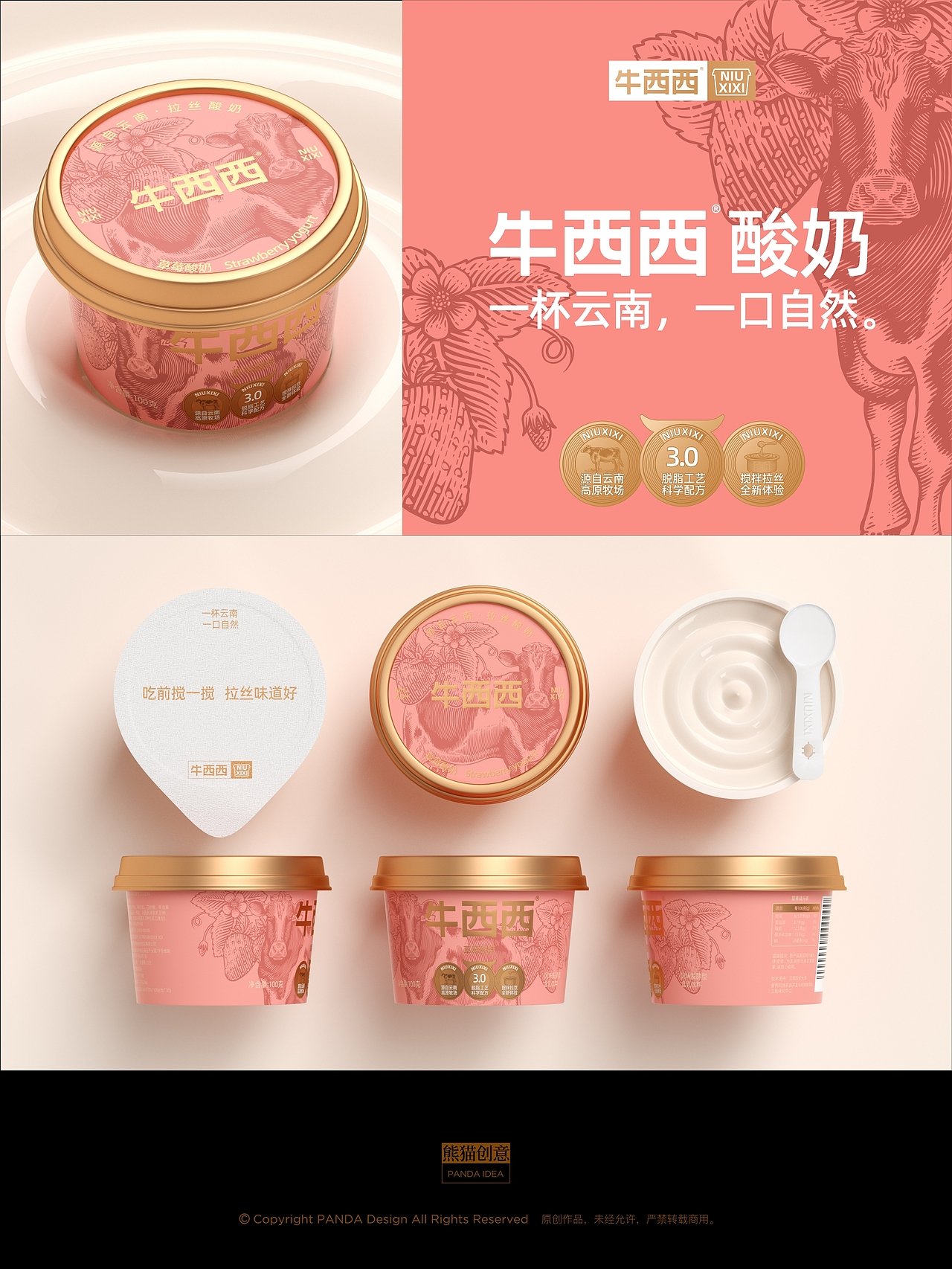 牛西西酸奶品牌-系列产品包装设计(图ZMzk1MjA4MjMy) - 包装 - 站酷设计师刘旭创意原创素材 - 站酷ZCOOL