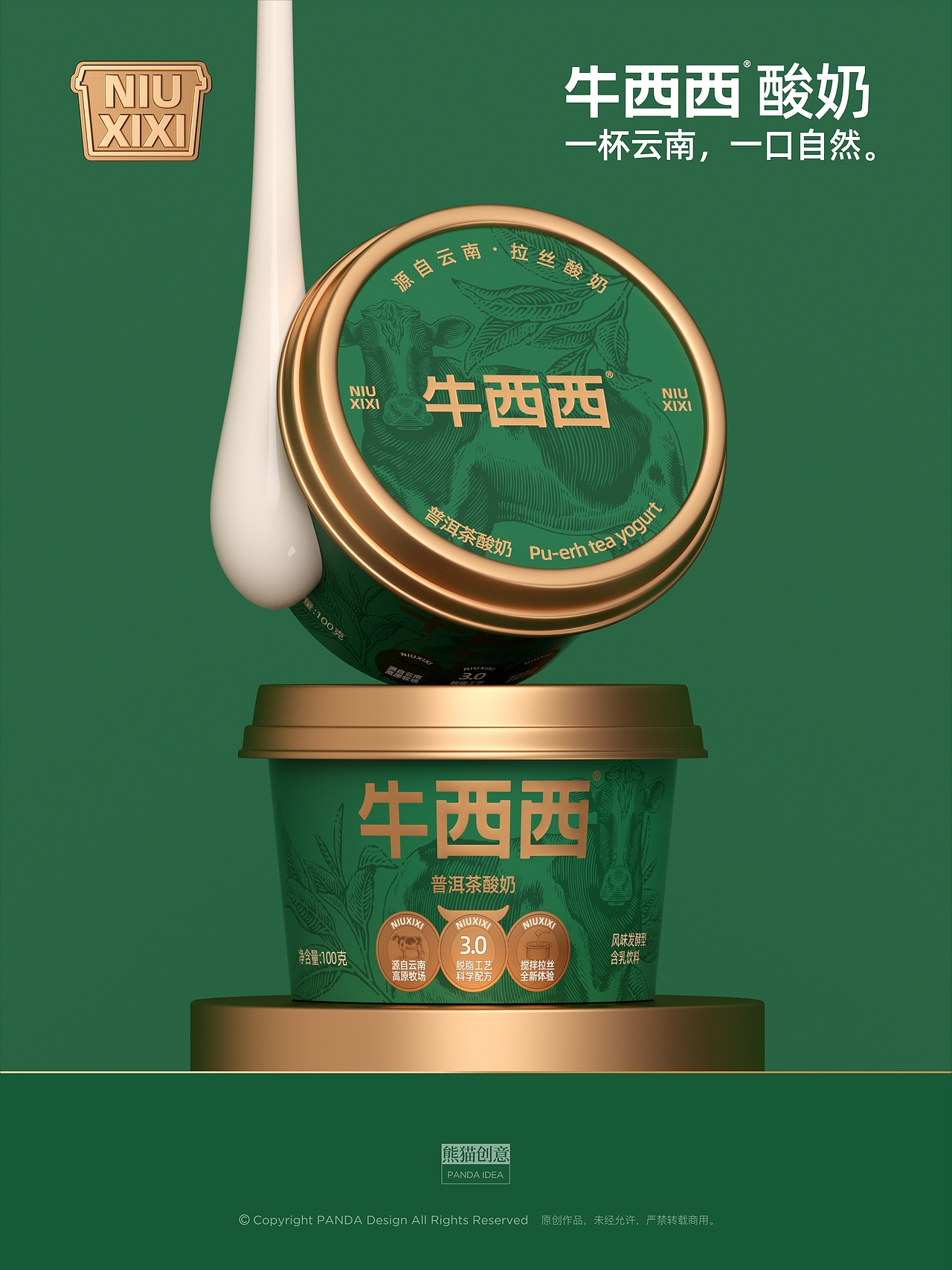 牛西西酸奶品牌-系列产品包装设计(图ZMzk1MjA4MzIw) - 包装 - 站酷设计师刘旭创意原创素材 - 站酷ZCOOL