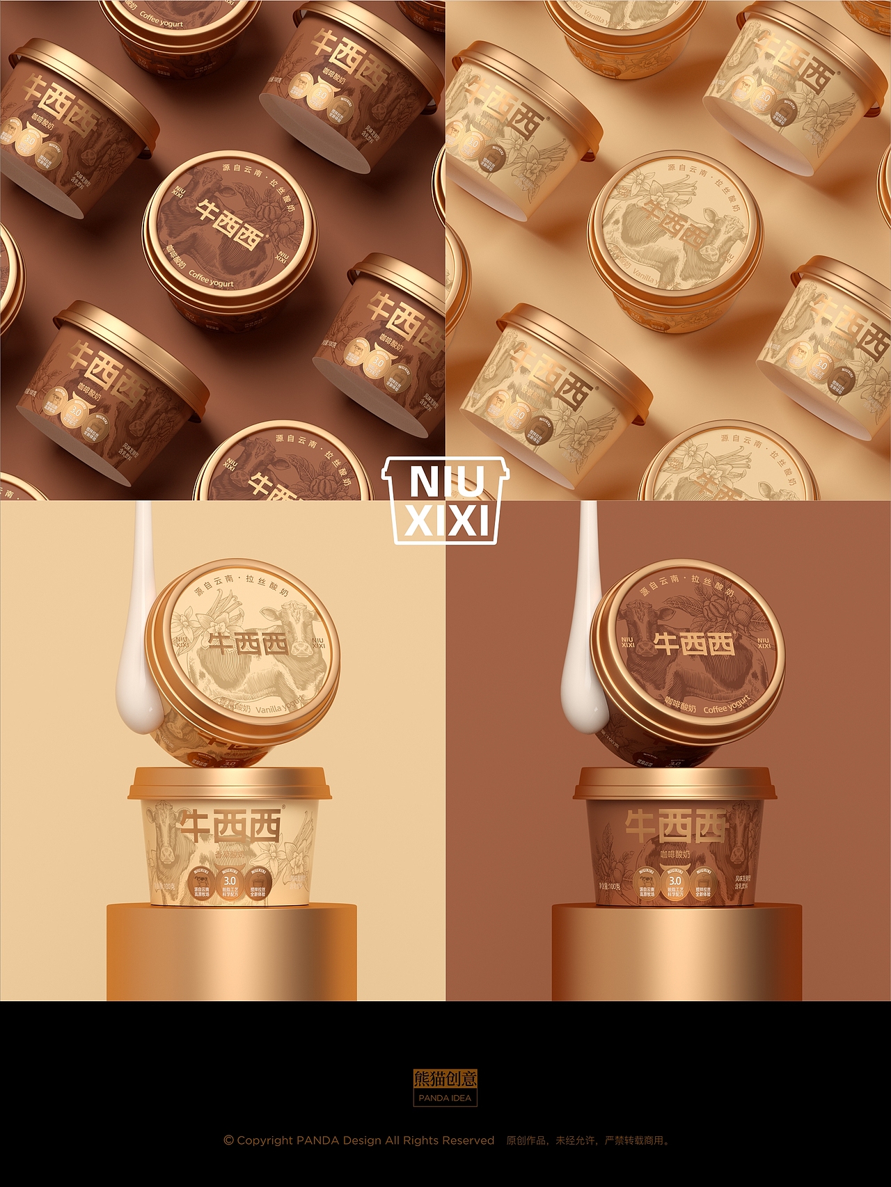 牛西西酸奶品牌-系列产品包装设计(图ZMzk1MjA4MzE2) - 包装 - 站酷设计师刘旭创意原创素材 - 站酷ZCOOL