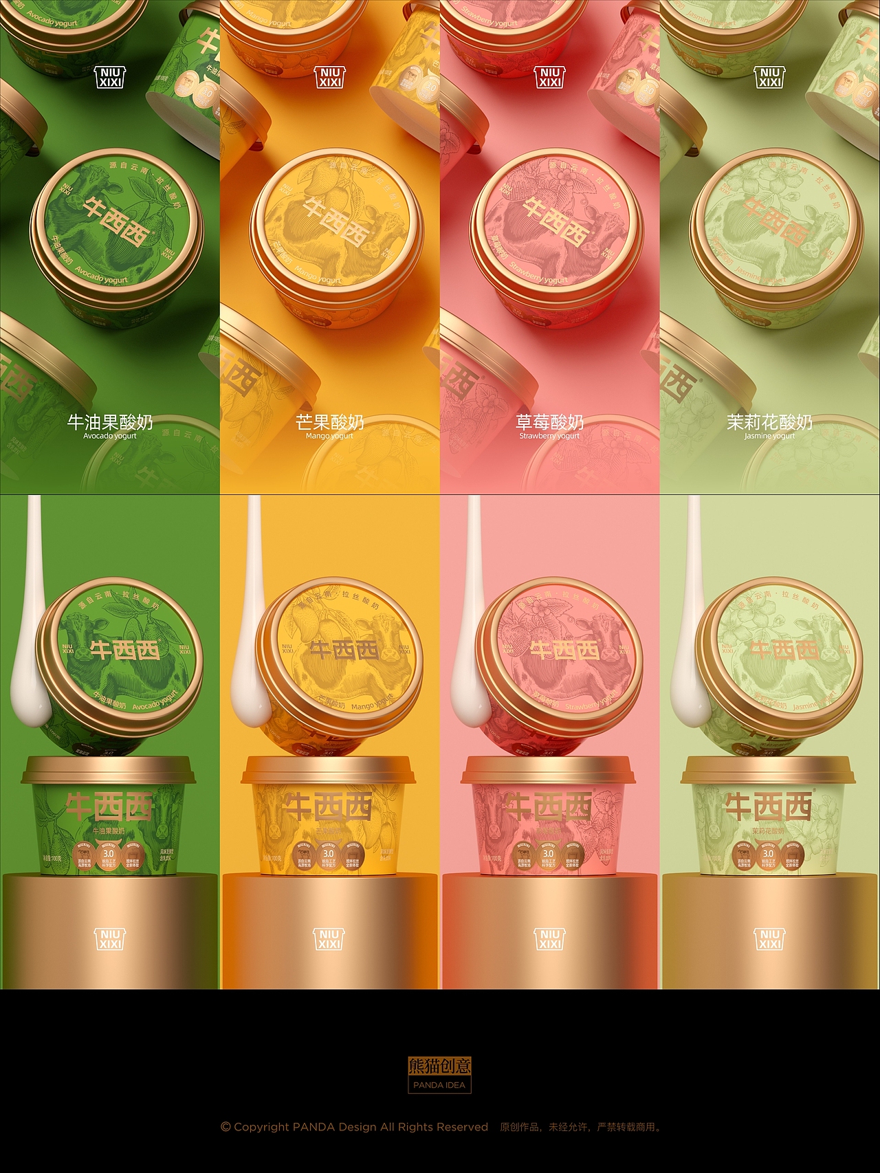 牛西西酸奶品牌-系列产品包装设计(图ZMzk1MjA4NDAw) - 包装 - 站酷设计师刘旭创意原创素材 - 站酷ZCOOL