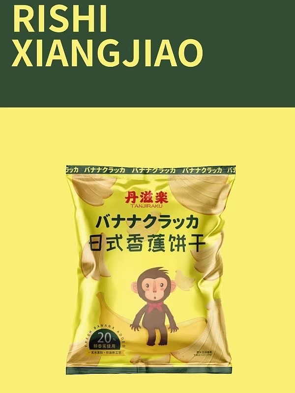香蕉饼干包装设计
