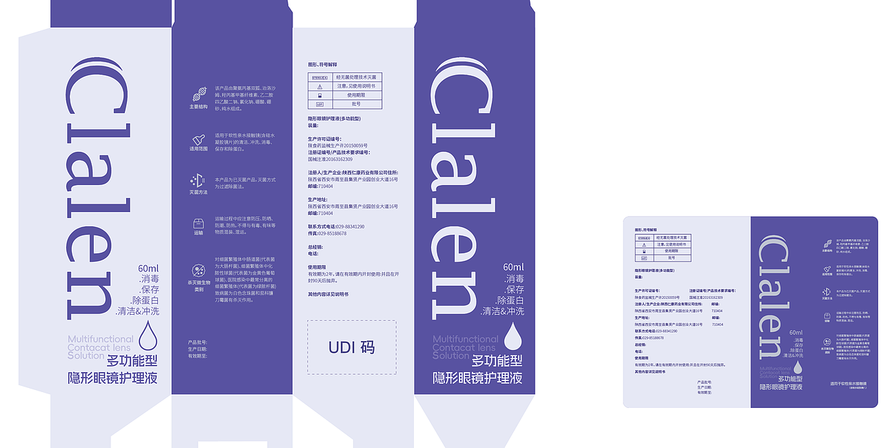 隐形眼镜护理液包装设计（图ZMzk1MjEwNTY4） - 包装 - 站酷设计师戴越921210原创素材 - 站酷ZCOOL