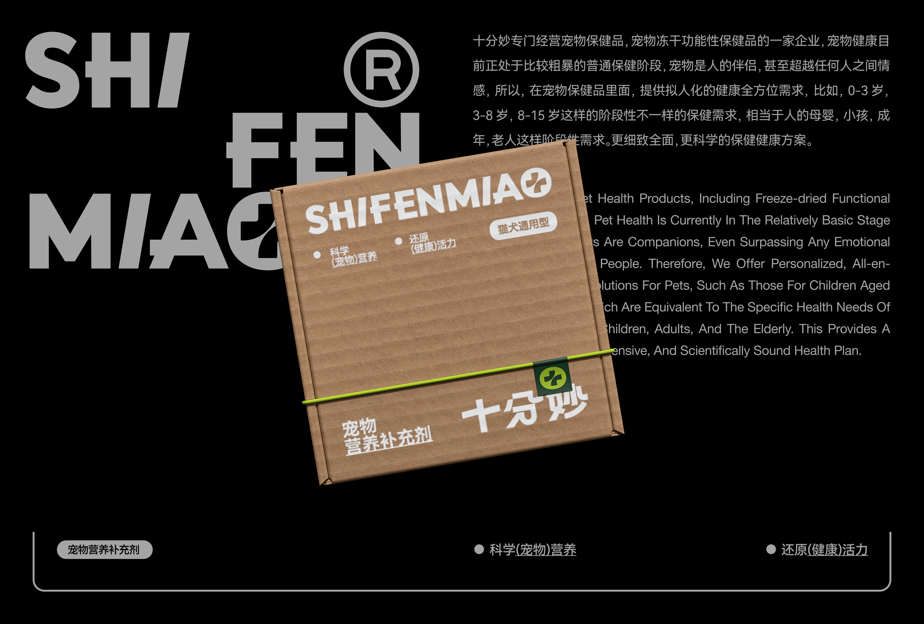 十分妙宠物营养补充剂/品牌设计/包装设计