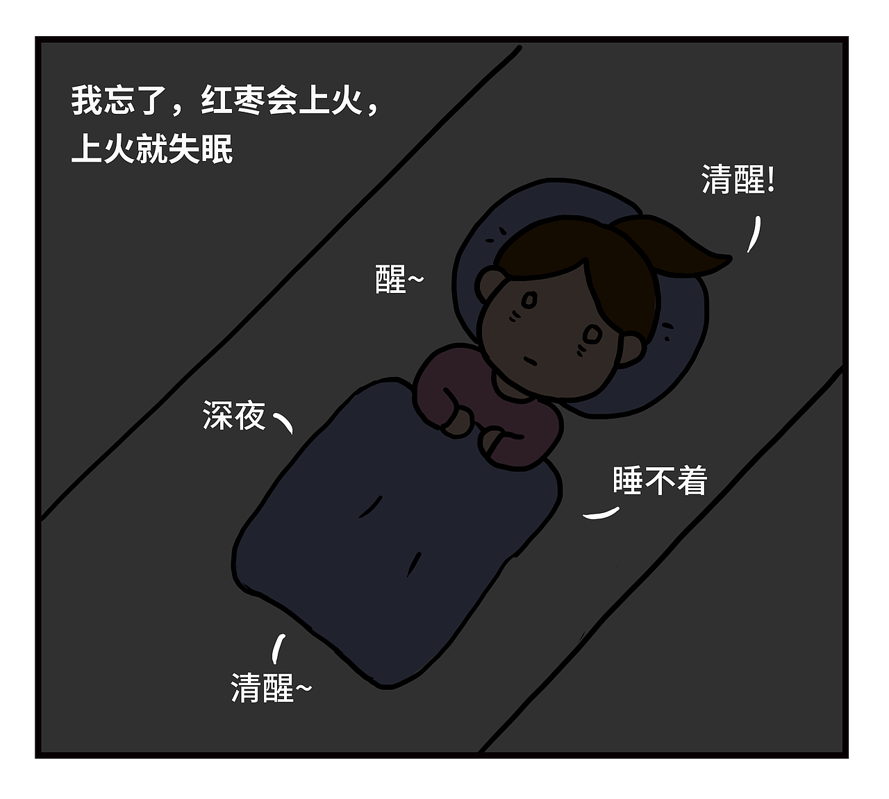 都是贪吃惹的祸