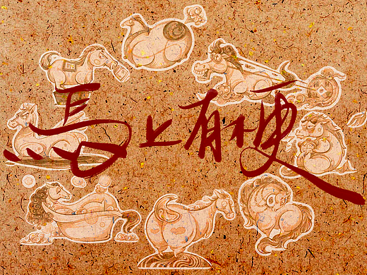 马上行动·梗住生活