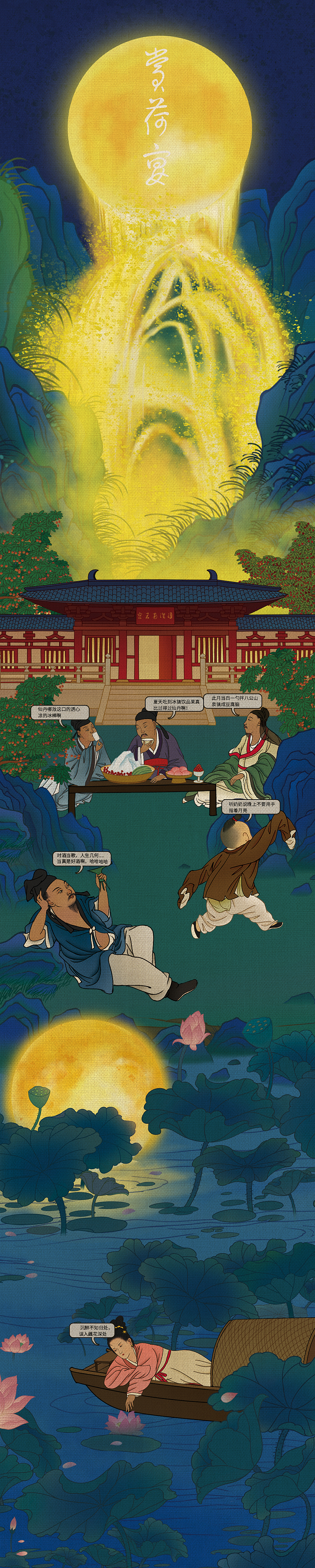 四季节气插画海报|条漫设计