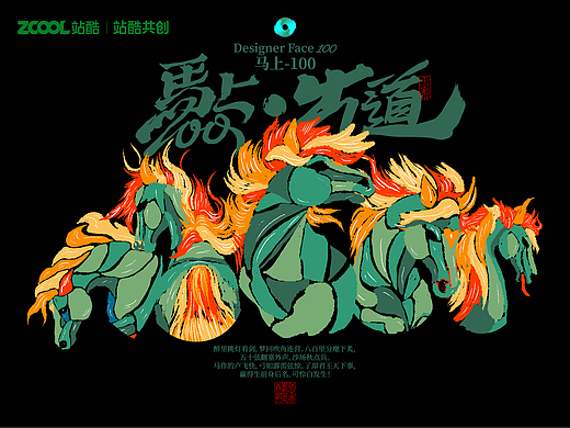 马年原创海报—国潮字体-国潮插画风格——可授权