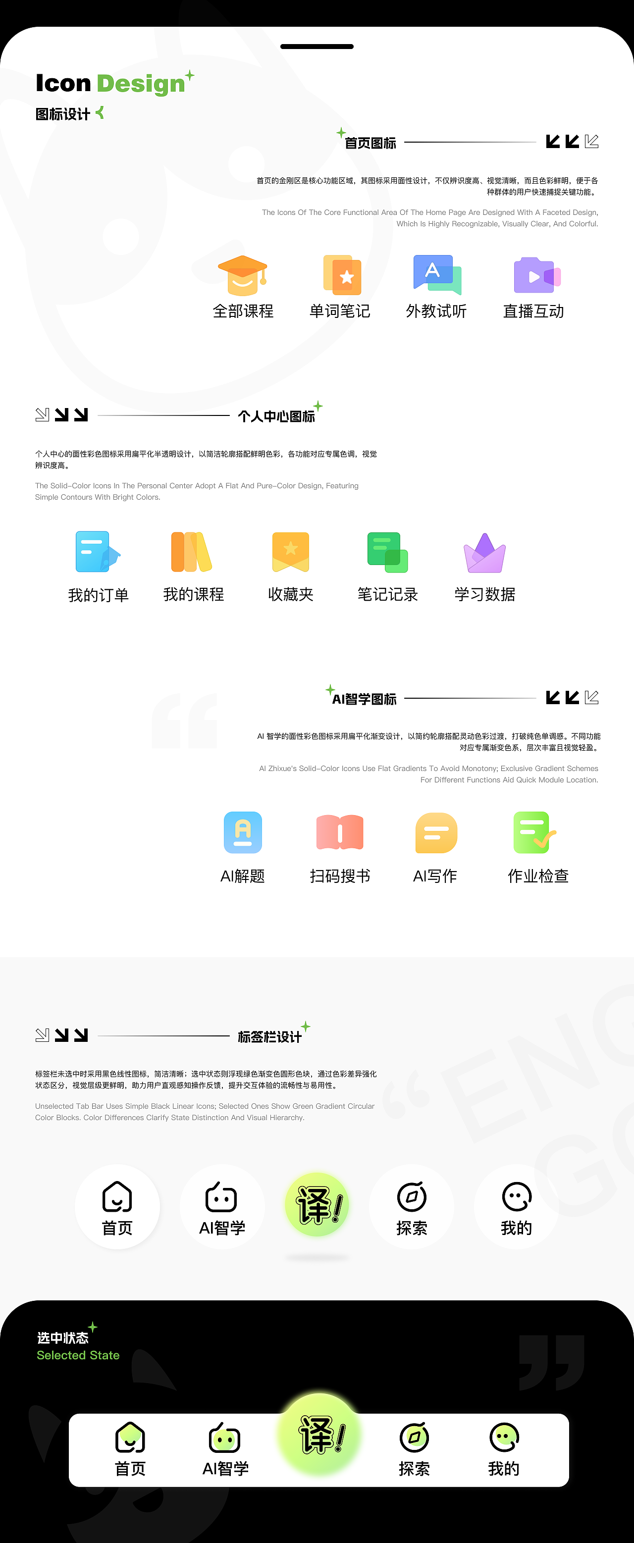 英语GO APP UI设计