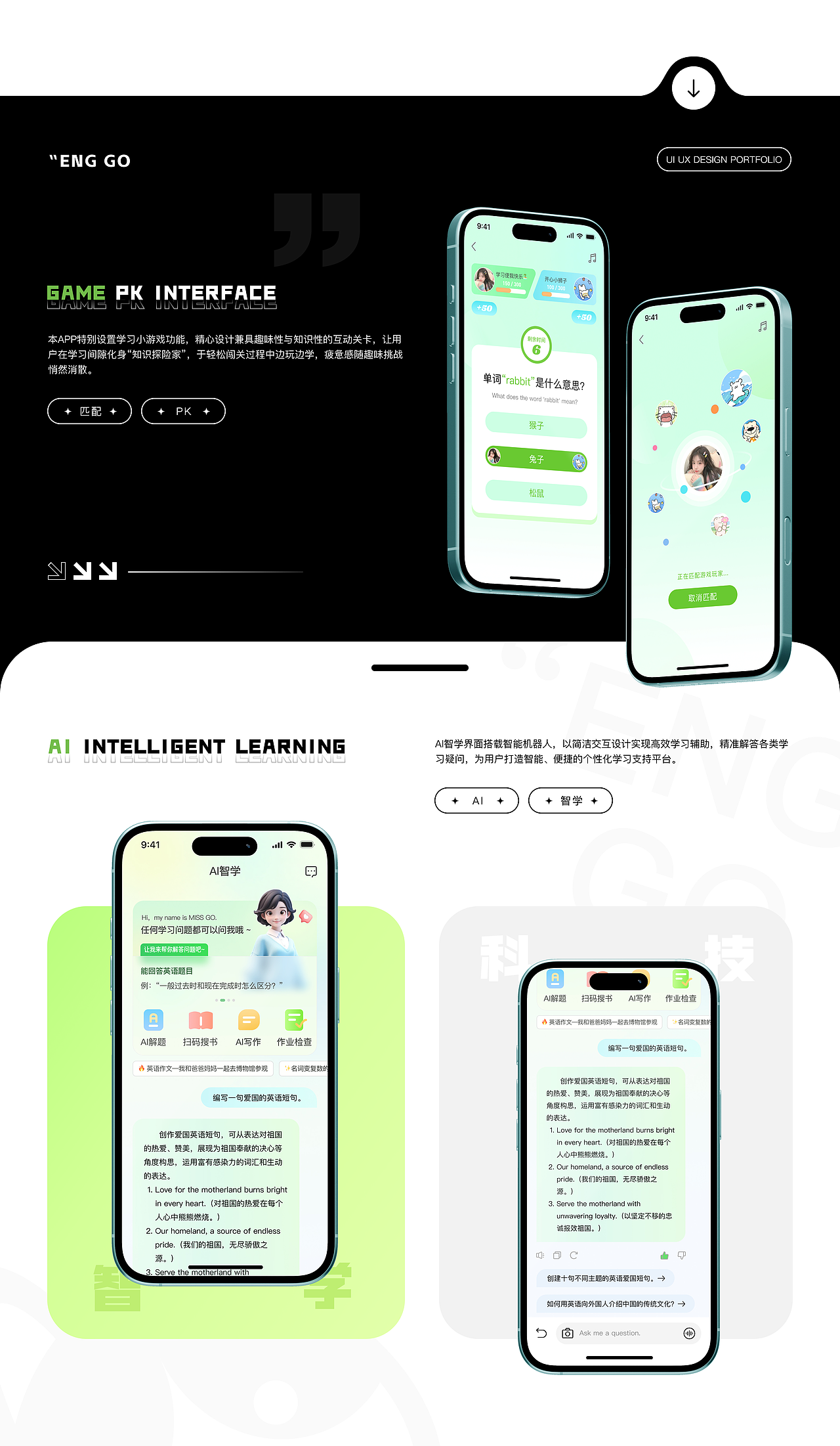 英语GO APP UI设计