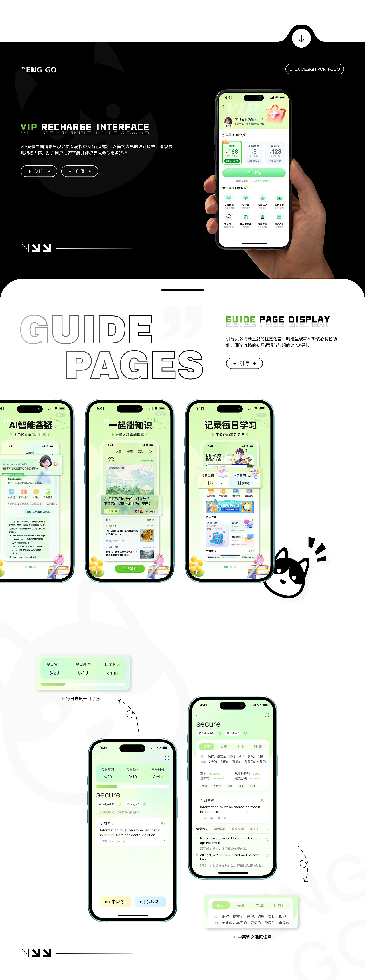 英语GO APP UI设计