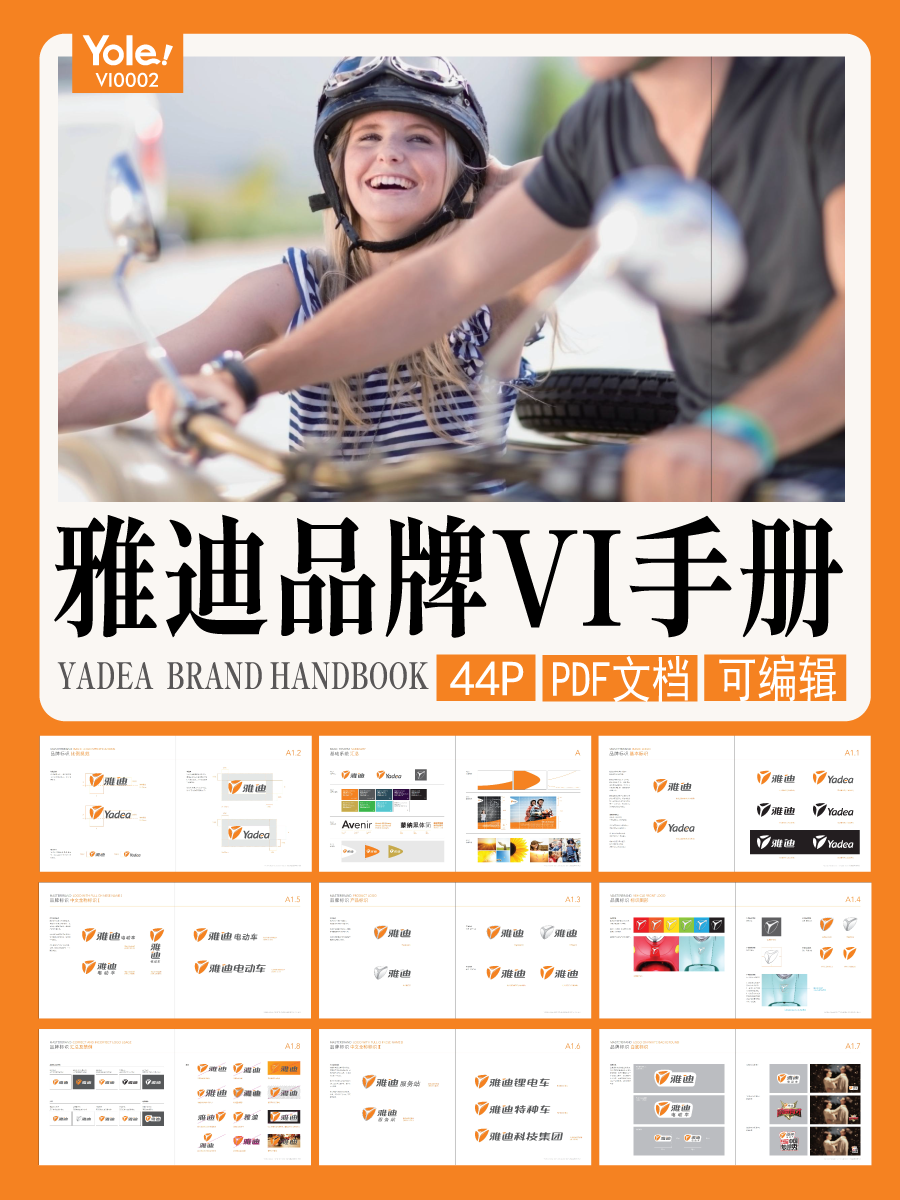 雅迪品牌Vi手册电动车小毛驴LOGO标志设计视觉形象可编辑源文件（图ZMTUxOTQwNjA=） - 观点 - 站酷设计师Tushine图象灵感原创素材 - 站酷ZCOOL