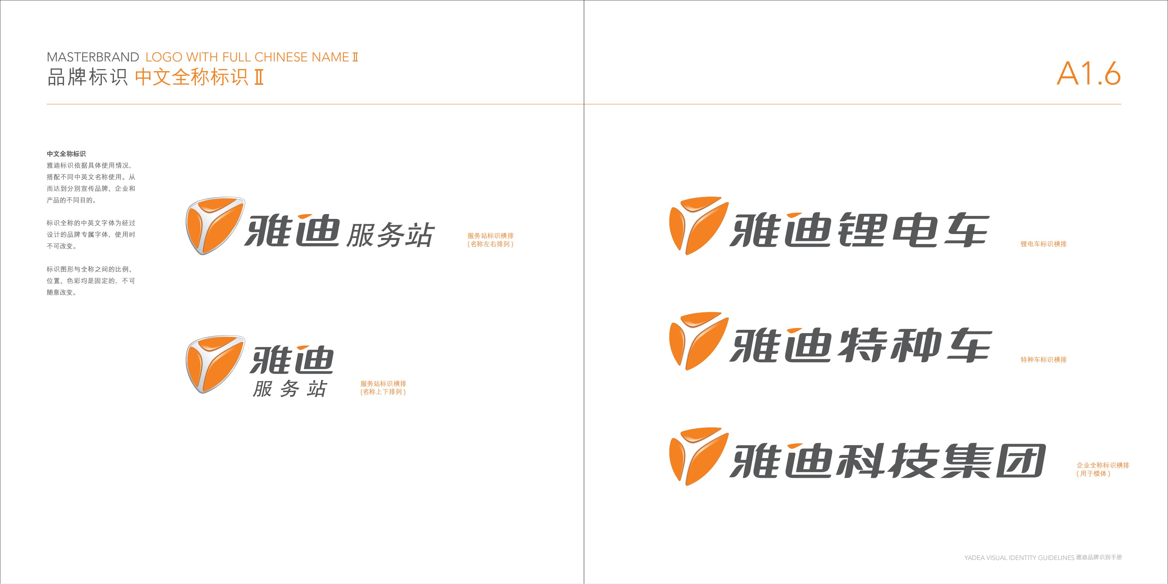 雅迪品牌Vi手册电动车小毛驴LOGO标志设计视觉形象可编辑源文件（图ZMTUxOTQxMDA=） - 观点 - 站酷设计师Tushine图象灵感原创素材 - 站酷ZCOOL
