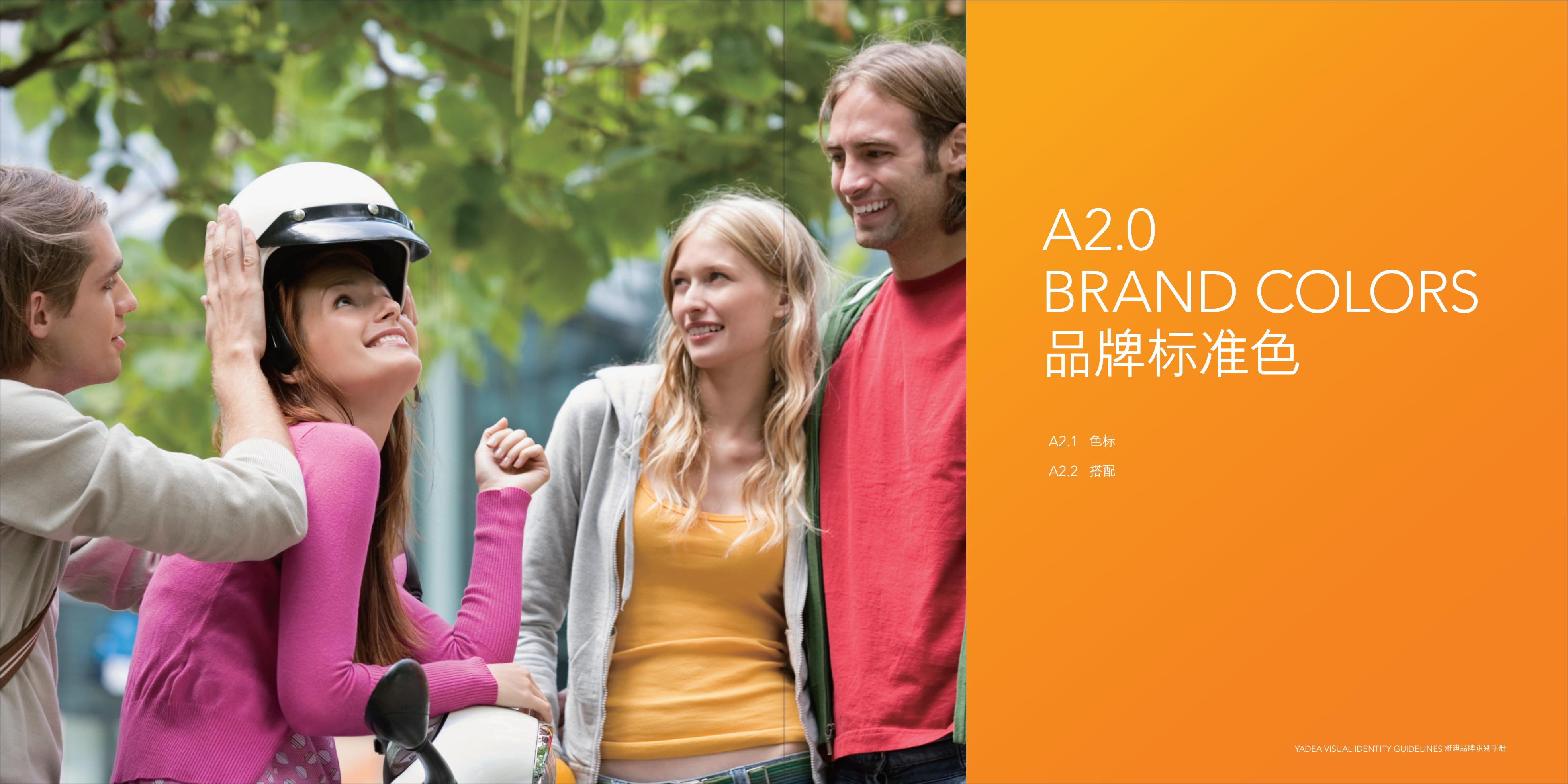 雅迪品牌Vi手册电动车小毛驴LOGO标志设计视觉形象可编辑源文件（图ZMTUxOTQxMTI=） - 观点 - 站酷设计师Tushine图象灵感原创素材 - 站酷ZCOOL