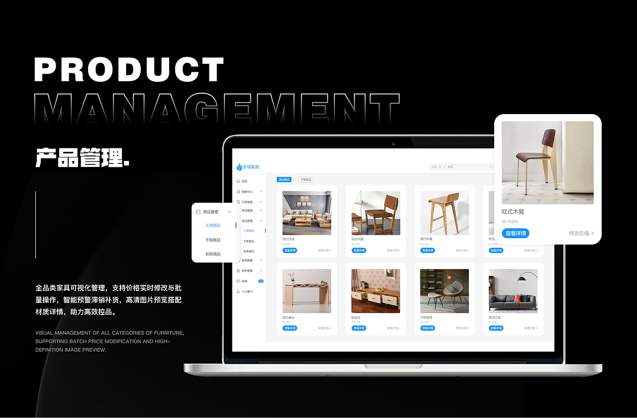 新城家具 B端后台管理系统