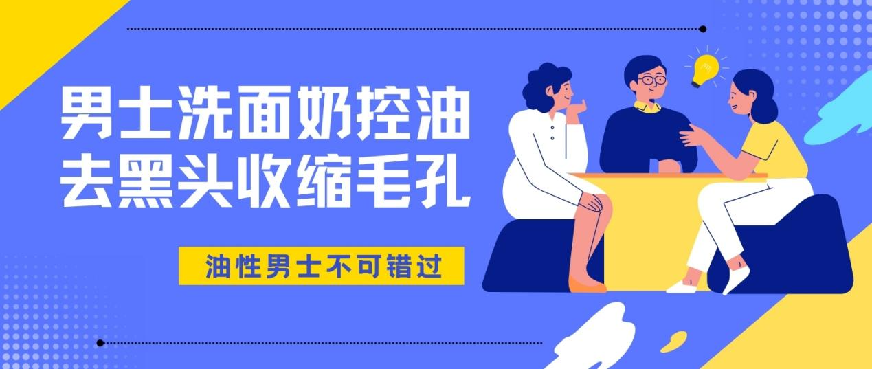 油性男士不可错过：海洋至尊、BUV、儒意洗面奶控油去黑头收缩毛孔实测推荐