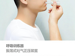 呼吸訓練器
