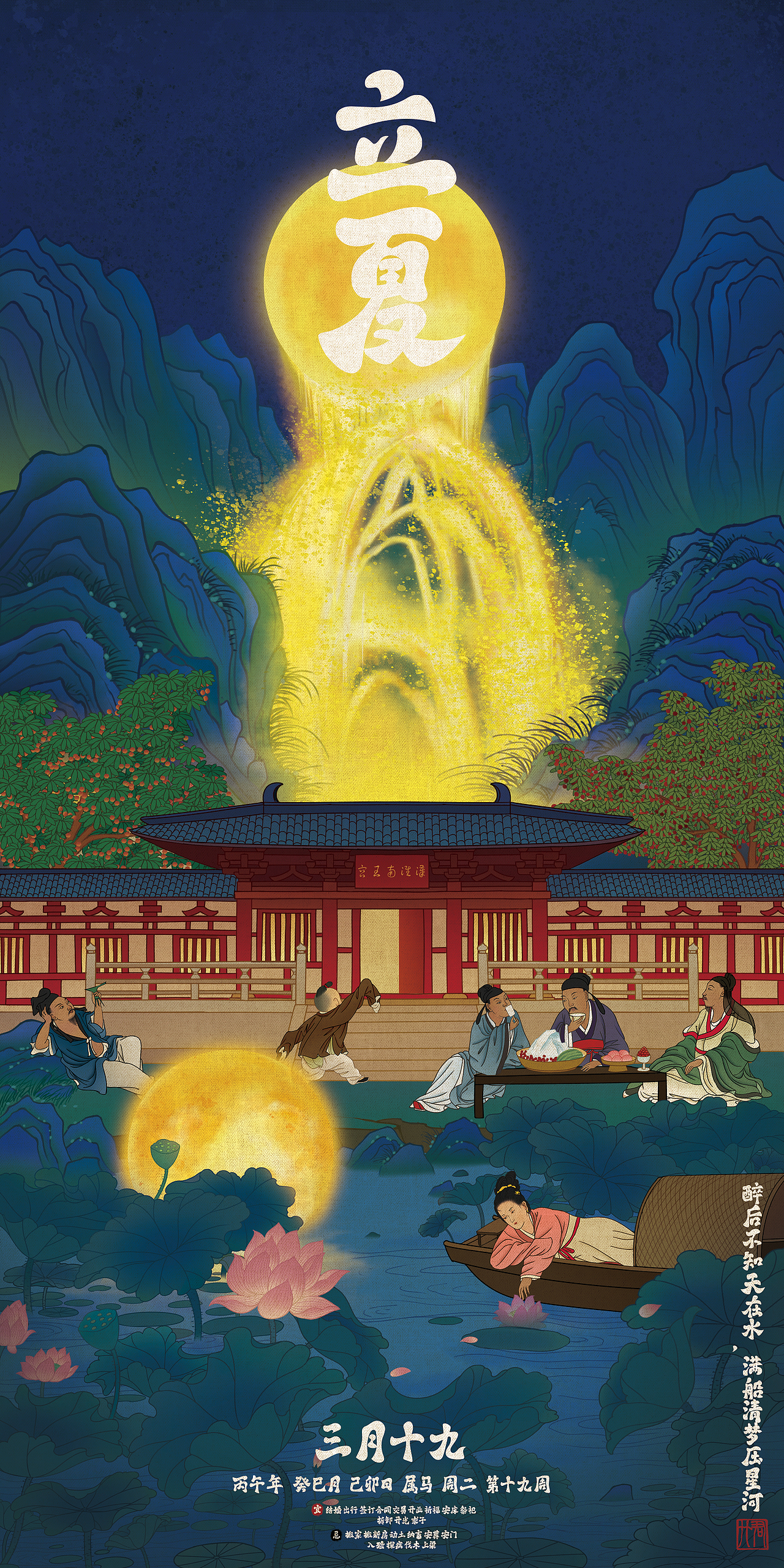 四季节气插画海报|条漫设计