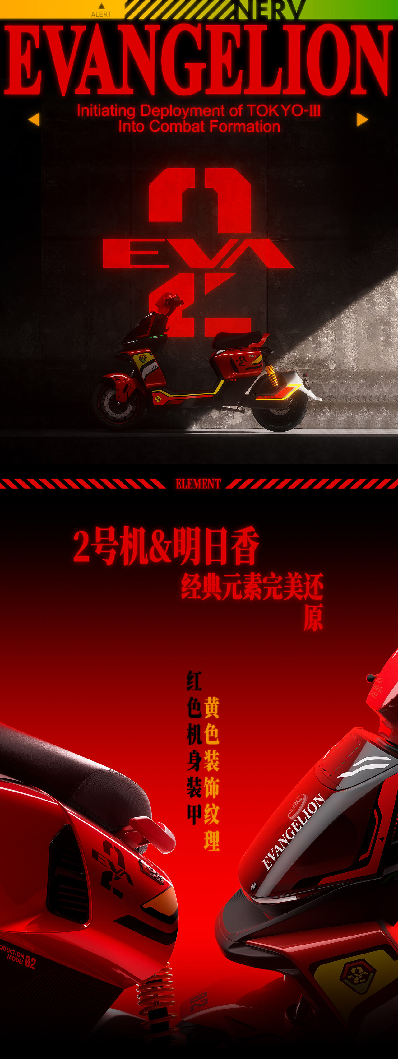 九号X EVA明日香联名款电摩（图ZMzk1MjE4OTAw） - 游戏/娱乐 - 站酷设计师魔吉原创素材 - 站酷ZCOOL