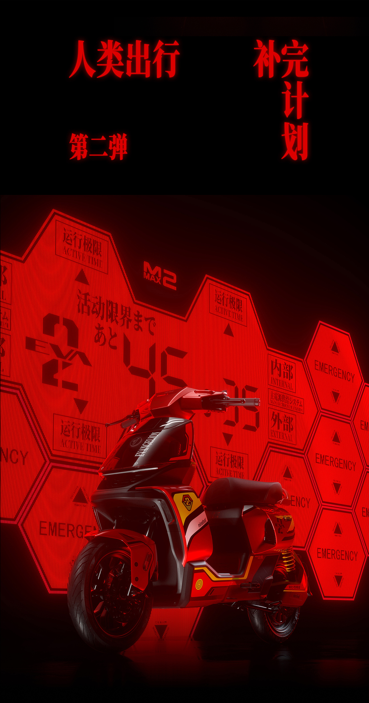 九号X EVA明日香联名款电摩（图ZMzk1MjE4ODk2） - 游戏/娱乐 - 站酷设计师魔吉原创素材 - 站酷ZCOOL