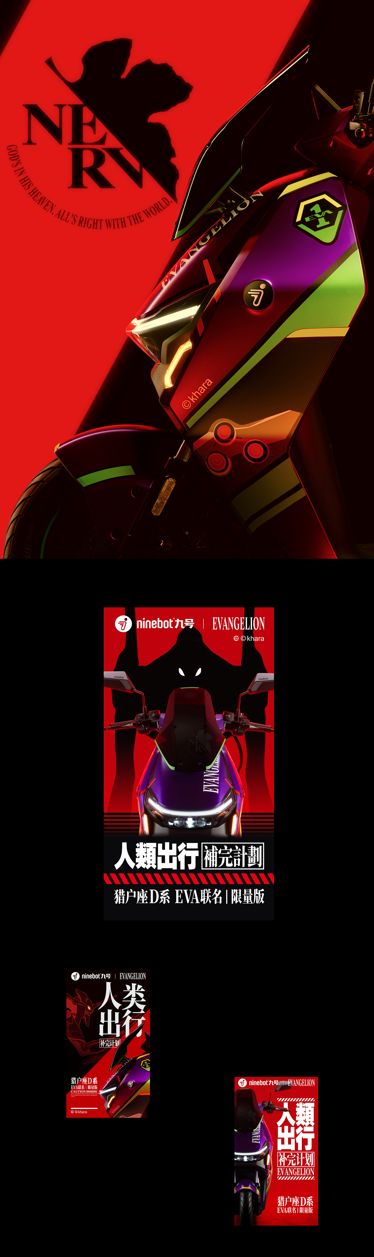 九号X EVA明日香联名款电摩（图ZMzk1MjE4OTIw） - 游戏/娱乐 - 站酷设计师魔吉原创素材 - 站酷ZCOOL