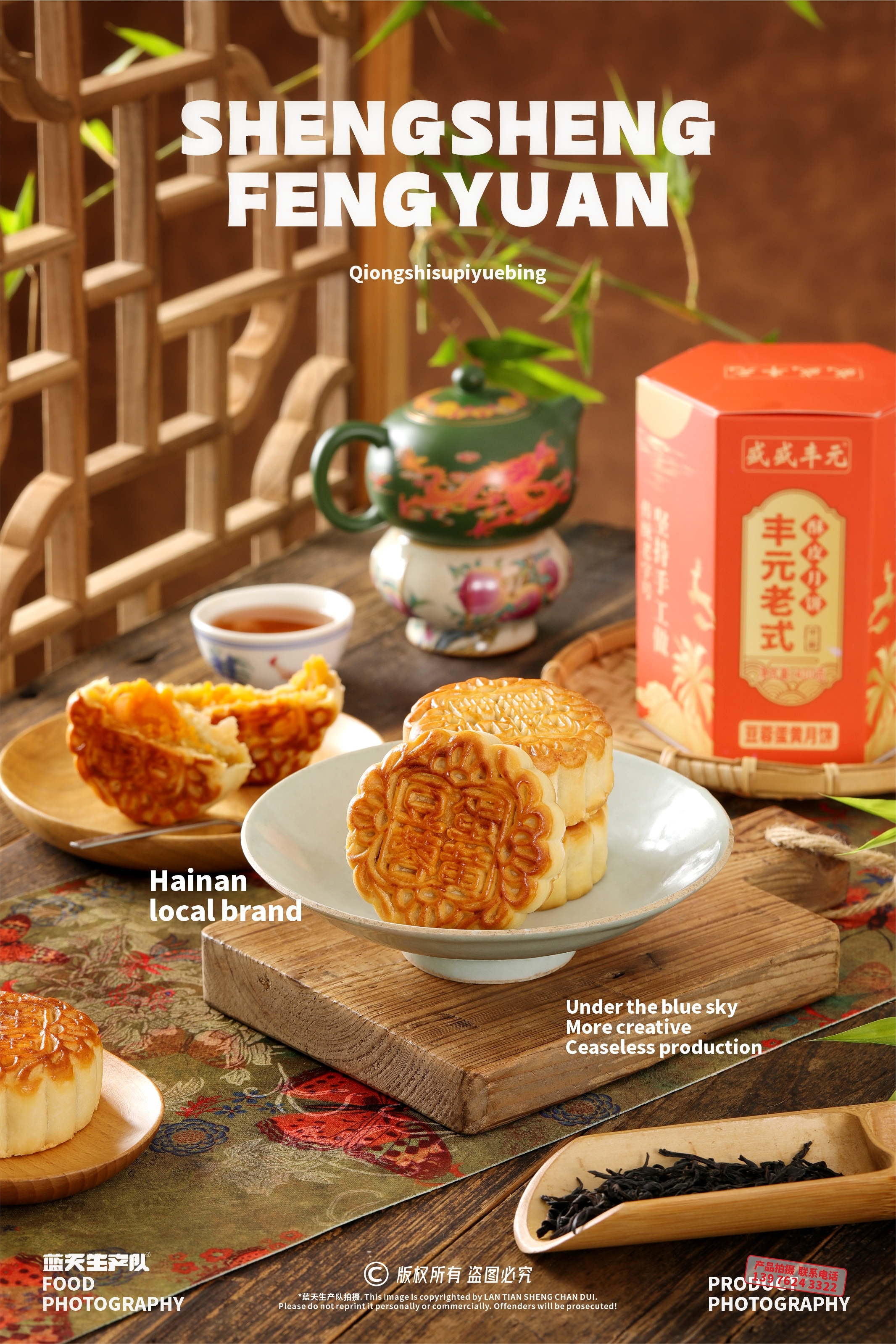 蓝天生产队®#月饼摄影#琼式酥皮月饼