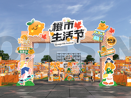 秋季橙市生活节效果图