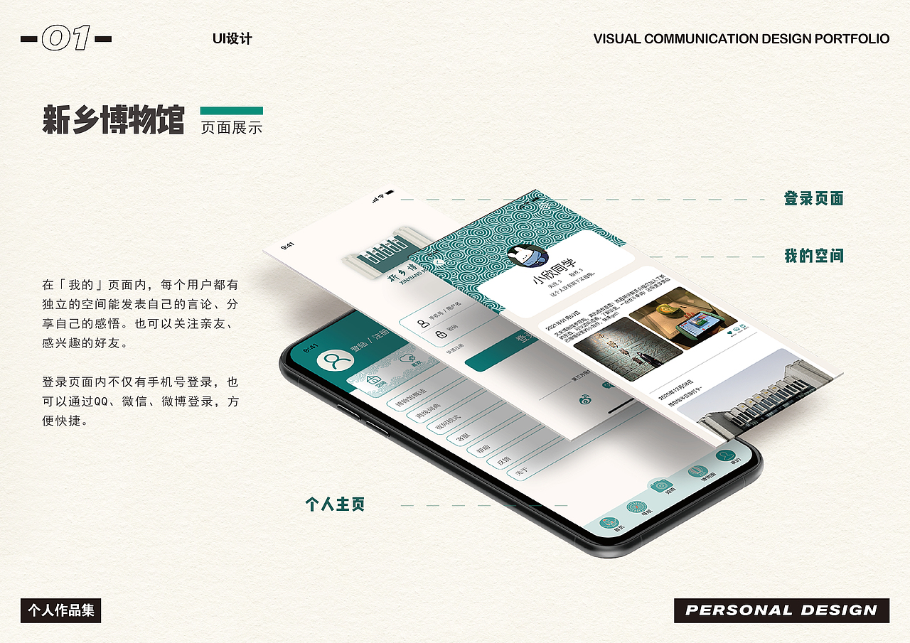 新乡博物馆UI设计（图ZMzk1MjIyNzYw） - APP界面 - 站酷设计师秋子的球原创素材 - 站酷ZCOOL