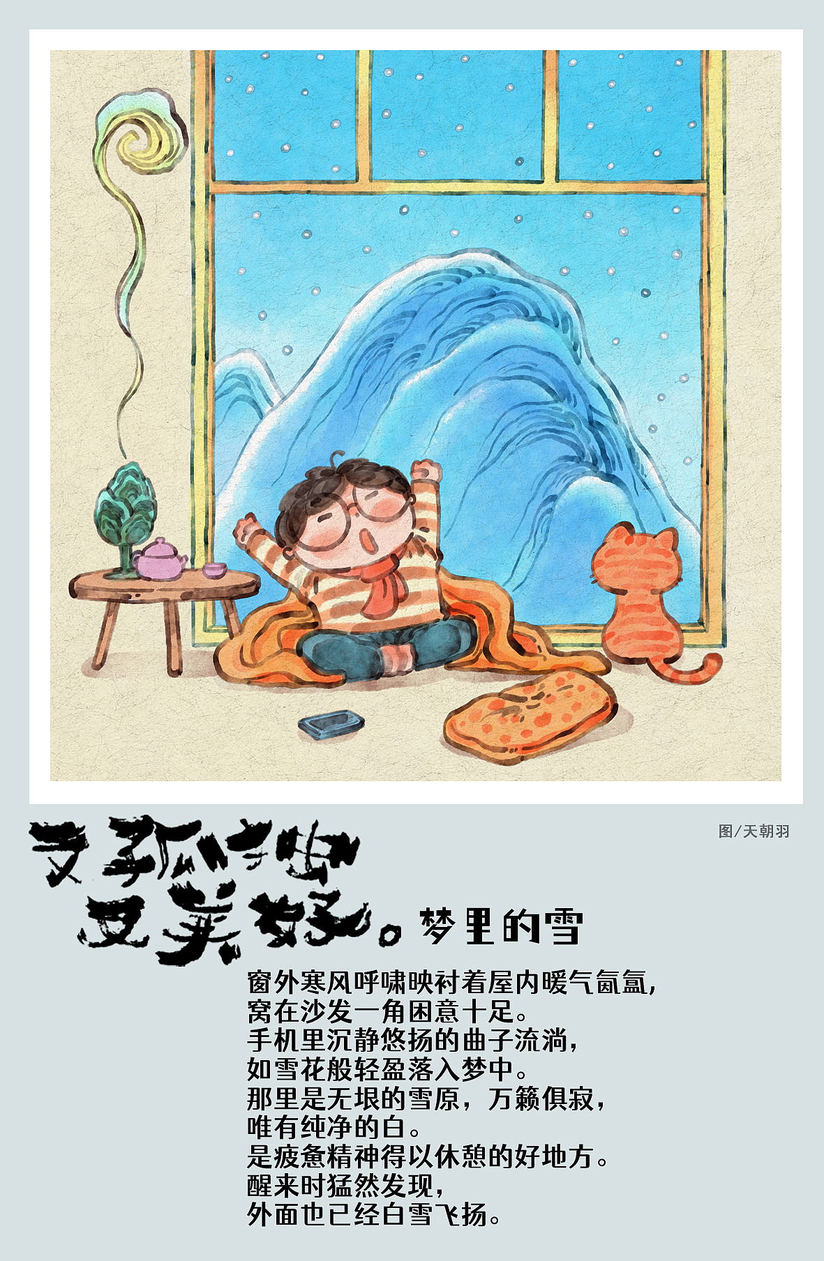 请收下这36份又孤独又美好2（图ZMzk1MjIyOTM2） - 绘本 - 站酷设计师天朝羽原创素材 - 站酷ZCOOL
