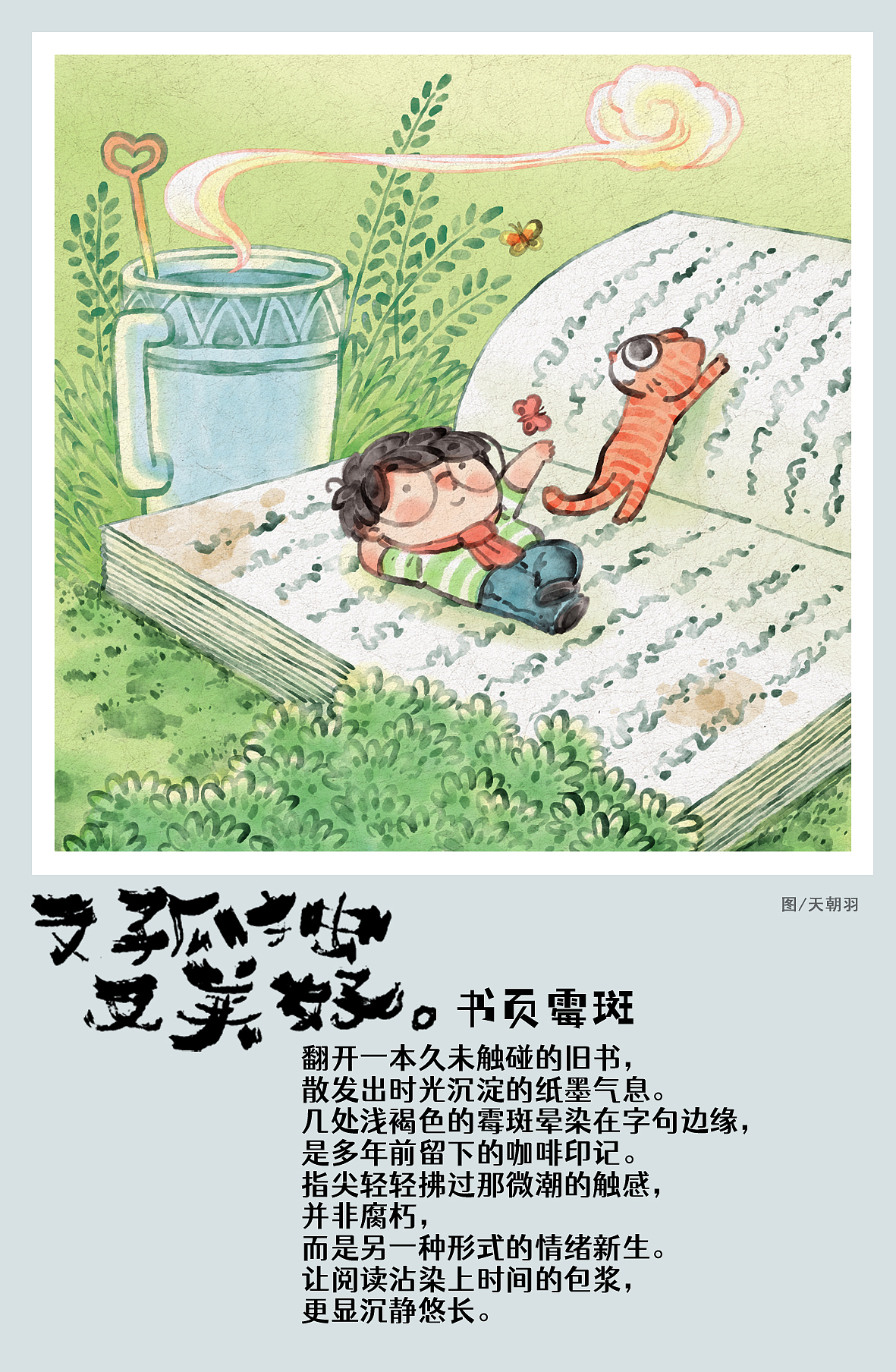 请收下这36份又孤独又美好2（图ZMzk1MjIyOTcy） - 绘本 - 站酷设计师天朝羽原创素材 - 站酷ZCOOL