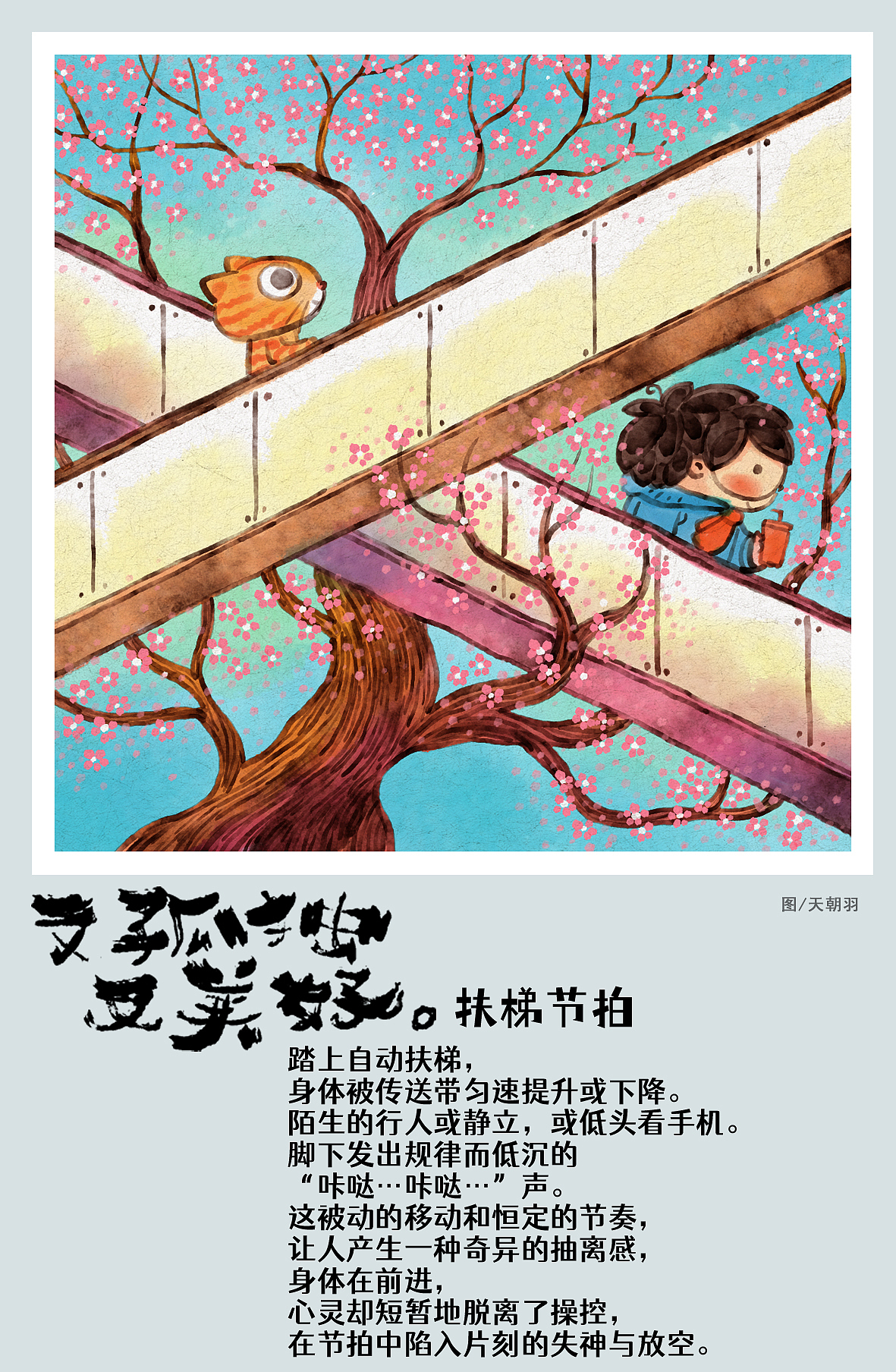 请收下这36份又孤独又美好2（图ZMzk1MjIyOTY0） - 绘本 - 站酷设计师天朝羽原创素材 - 站酷ZCOOL