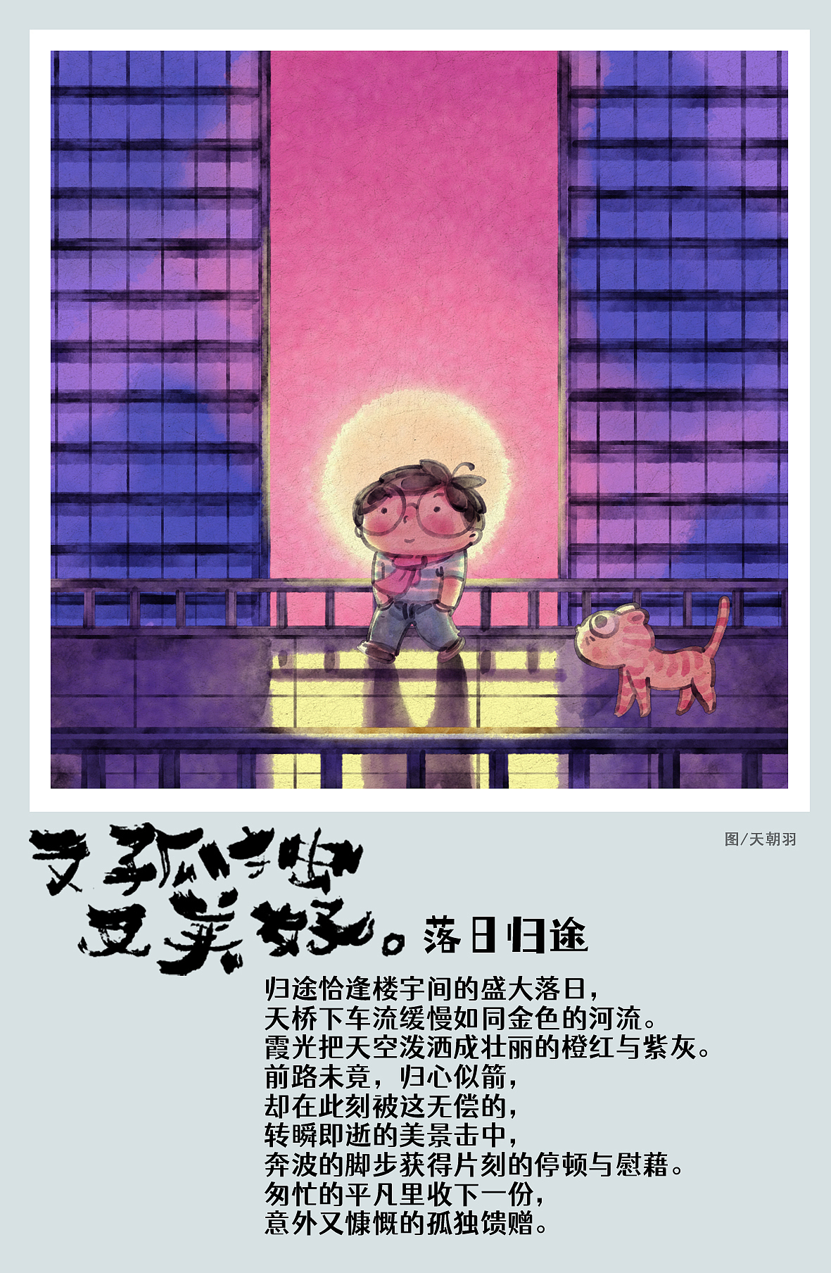 请收下这36份又孤独又美好2（图ZMzk1MjIyOTky） - 绘本 - 站酷设计师天朝羽原创素材 - 站酷ZCOOL