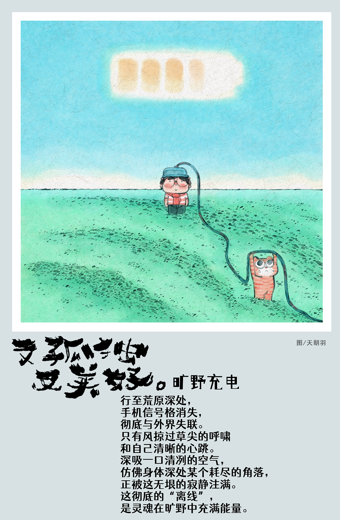 请收下这36份又孤独又美好2（图ZMzk1MjIyOTg4） - 绘本 - 站酷设计师天朝羽原创素材 - 站酷ZCOOL