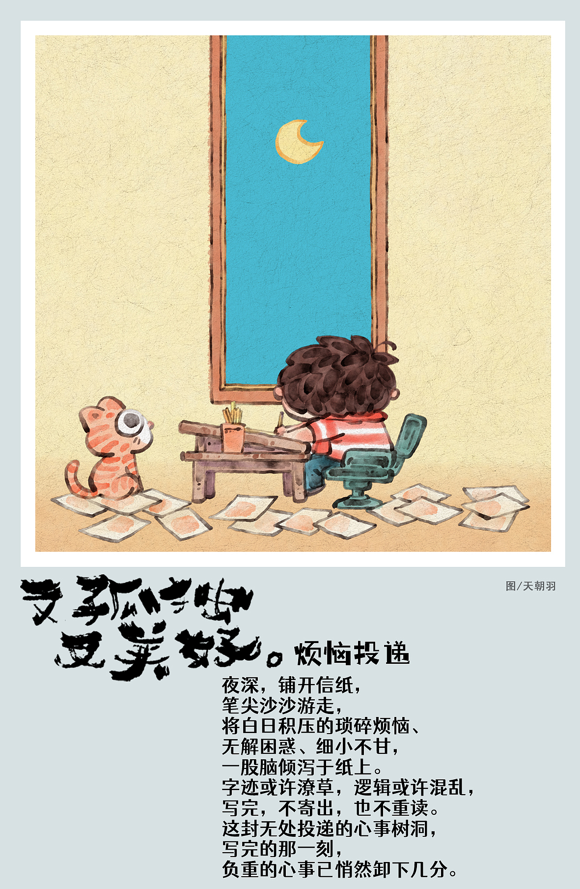 请收下这36份又孤独又美好2（图ZMzk1MjIyOTk2） - 绘本 - 站酷设计师天朝羽原创素材 - 站酷ZCOOL