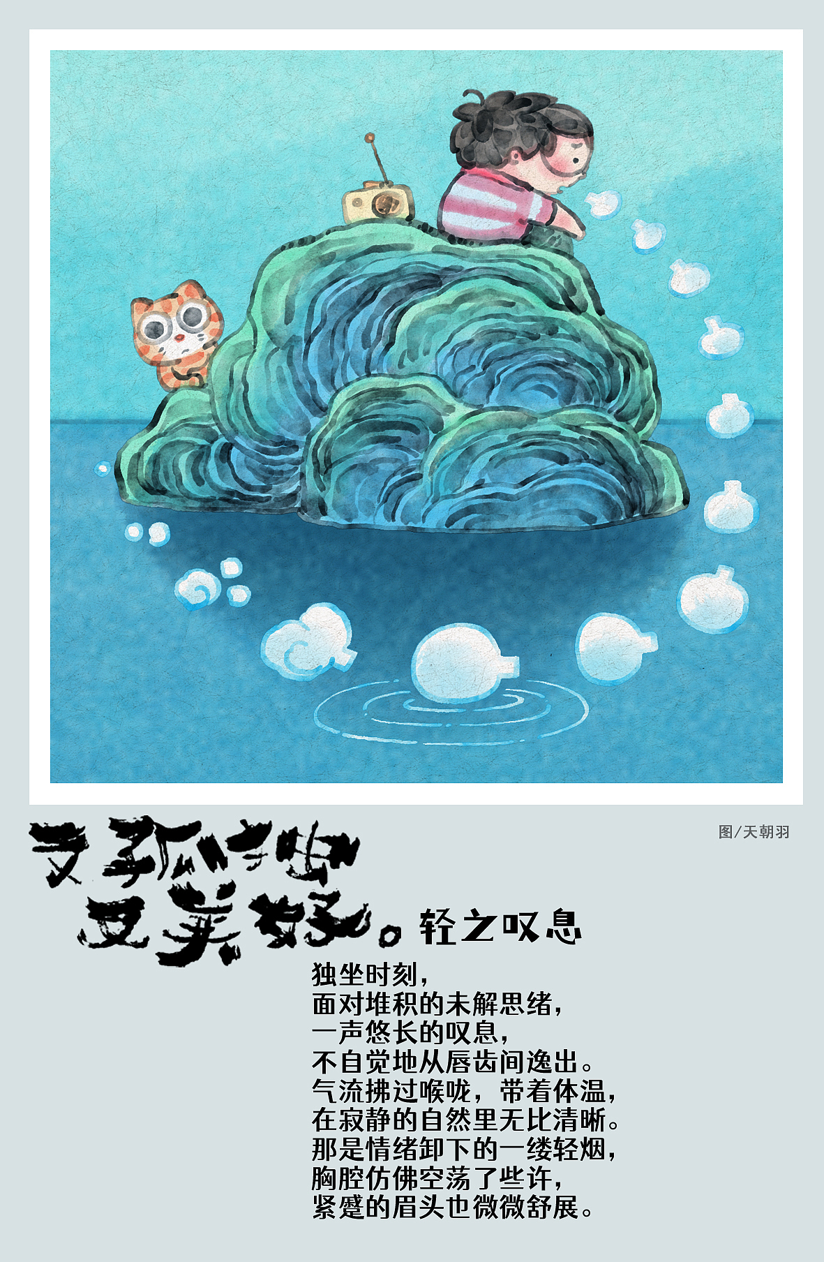 请收下这36份又孤独又美好2（图ZMzk1MjIzMDQw） - 绘本 - 站酷设计师天朝羽原创素材 - 站酷ZCOOL
